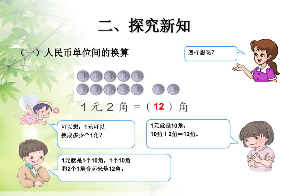 认识人民币简单的计算课件.pptx_第3页