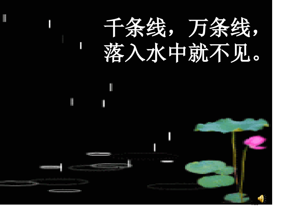 人教版雨点儿PPT课件市名师优质课赛课一等奖市公开课获奖课件.pptx_第1页