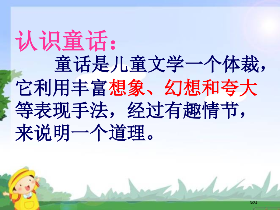 14.卖火柴的小女孩新版市名师优质课赛课一等奖市公开课获奖课件.pptx_第3页