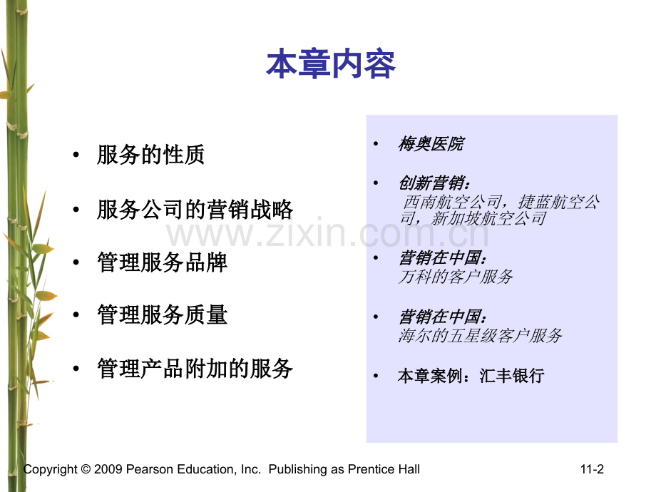 营销管理-科特勒-第13版中国版-第11章-设计和管理财务.pptx_第2页