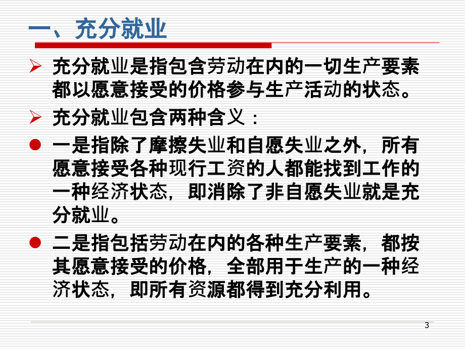 立信专升本国贸专业复习资料5宏观经济政策实践.pptx_第3页