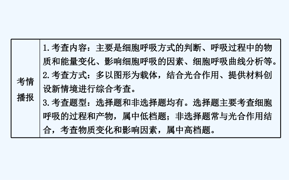 高三生物第一轮复习ATP的主要来源细胞呼吸课件新人教版必修.pptx_第3页