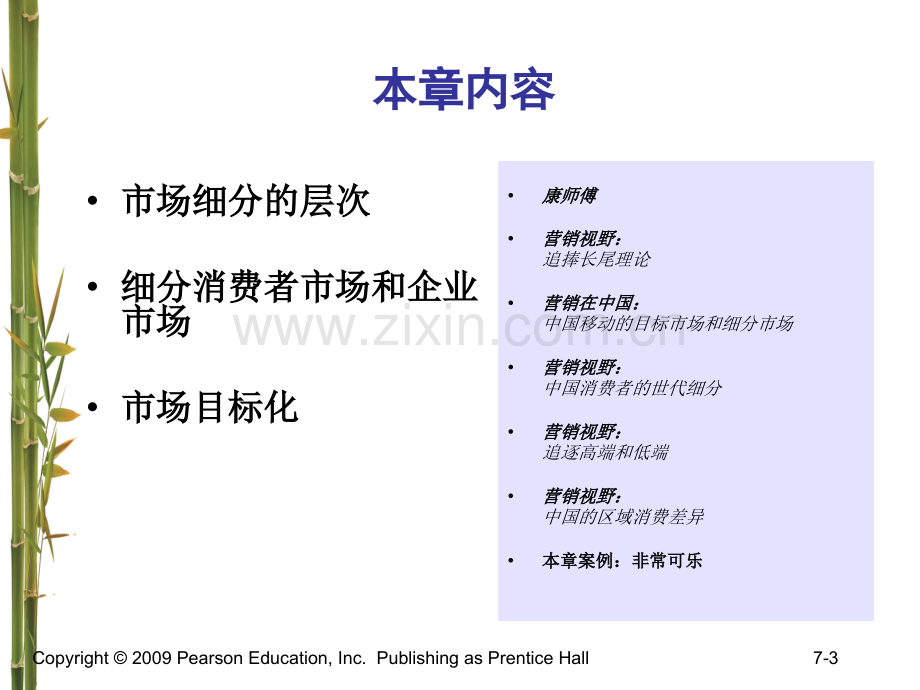 营销管理-科特勒-第中国版--识别细分市场和目标市场.pptx_第3页