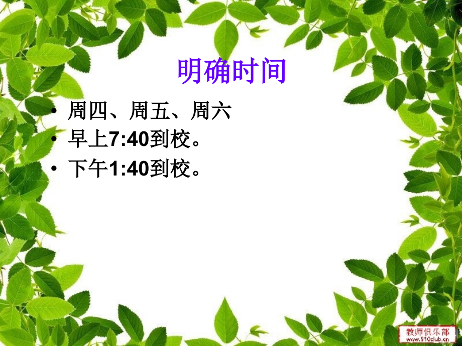 运动会主题班会.pptx_第2页