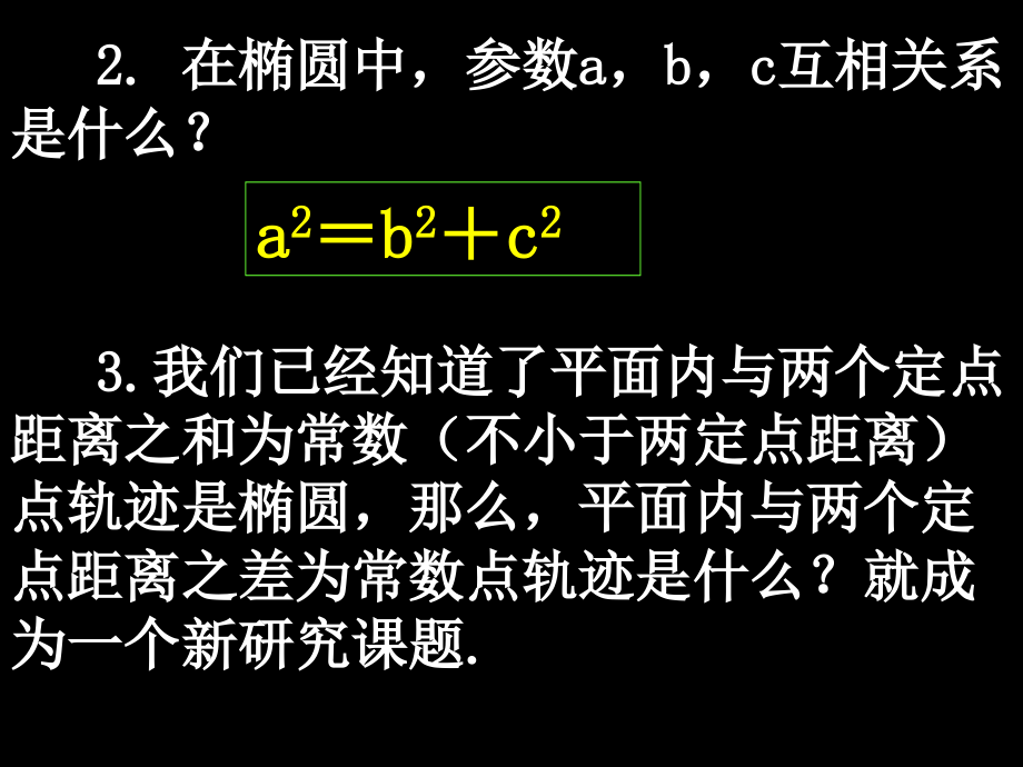 双曲线的定义及标准方程pt课件市公开课金奖市赛课一等奖课件.pptx_第3页