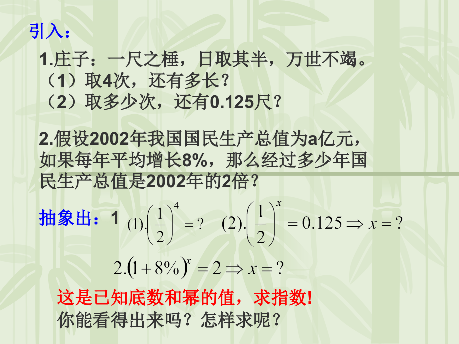 高一数学对数的概念.pptx_第2页