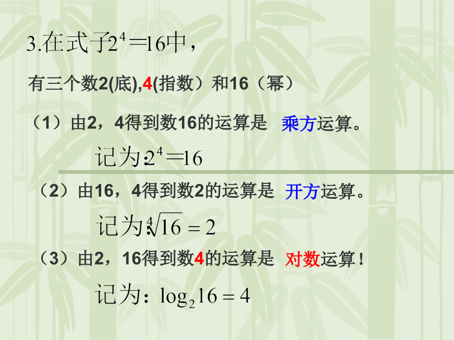 高一数学对数的概念.pptx_第3页