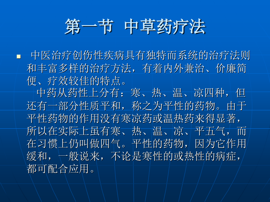 运动损伤的治疗与康复黄淮学院课程.pptx_第2页