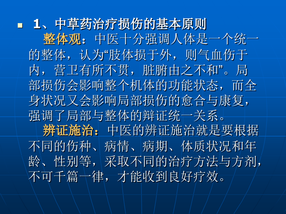 运动损伤的治疗与康复黄淮学院课程.pptx_第3页