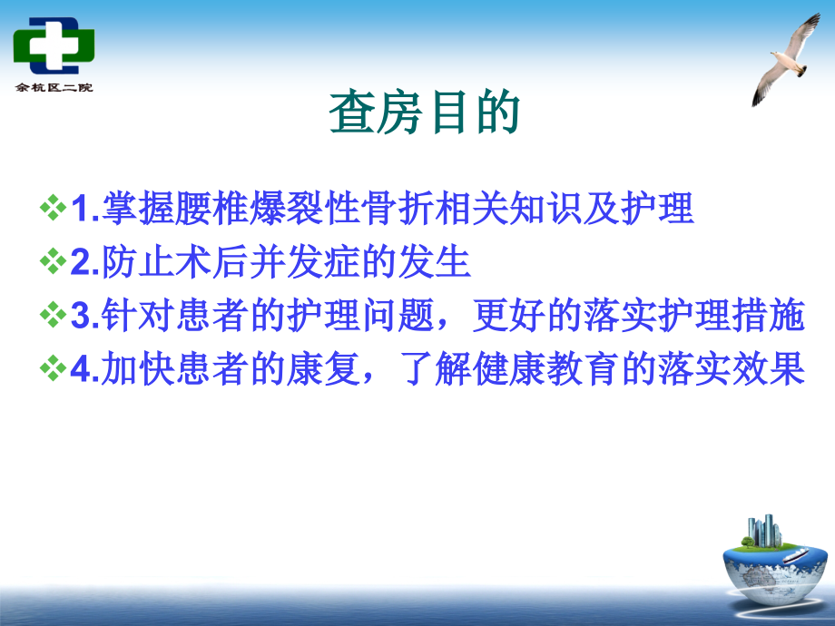 腰椎爆裂性骨折护理查房1.pptx_第2页