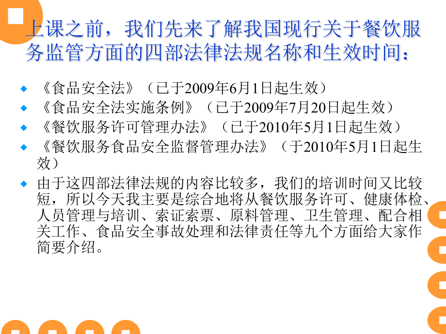 餐饮服务从业人员培训食品安全知识培训.pptx_第3页