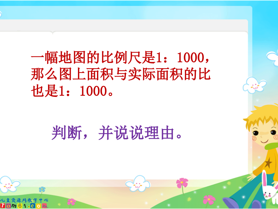 苏教版六年级数学下册课件面积的变化.pptx_第3页