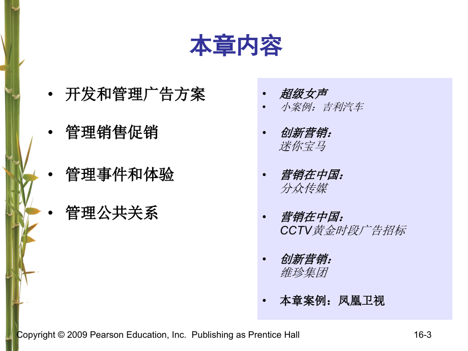 营销管理-科特勒-13中国-16-管理大众传播.pptx_第3页