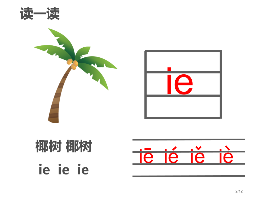 人教版语文一年级市名师优质课赛课一等奖市公开课获奖课件.pptx_第2页