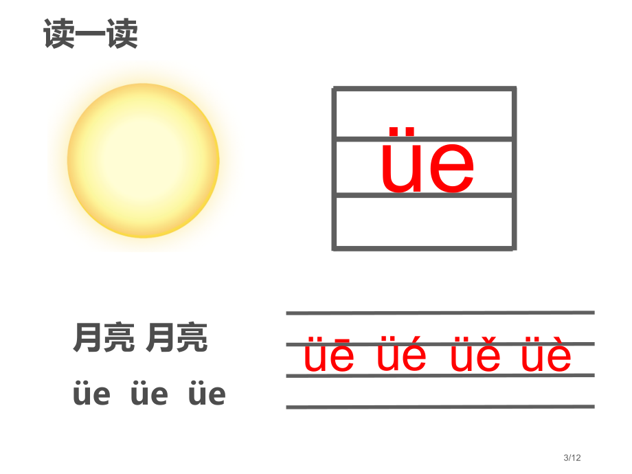 人教版语文一年级市名师优质课赛课一等奖市公开课获奖课件.pptx_第3页