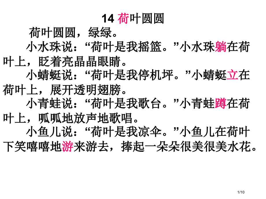 人教版小学语文一年级下册第四单元复习市名师优质课赛课一等奖市公开课获奖课件.pptx_第1页