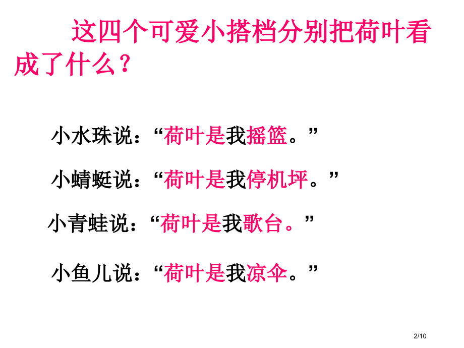 人教版小学语文一年级下册第四单元复习市名师优质课赛课一等奖市公开课获奖课件.pptx_第2页