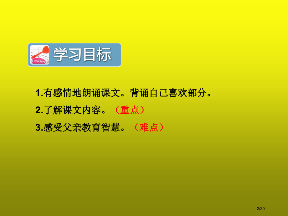 人教部编版二年级下册语文一匹出色的马第2课时市名师优质课赛课一等奖市公开课获奖课件.pptx_第2页