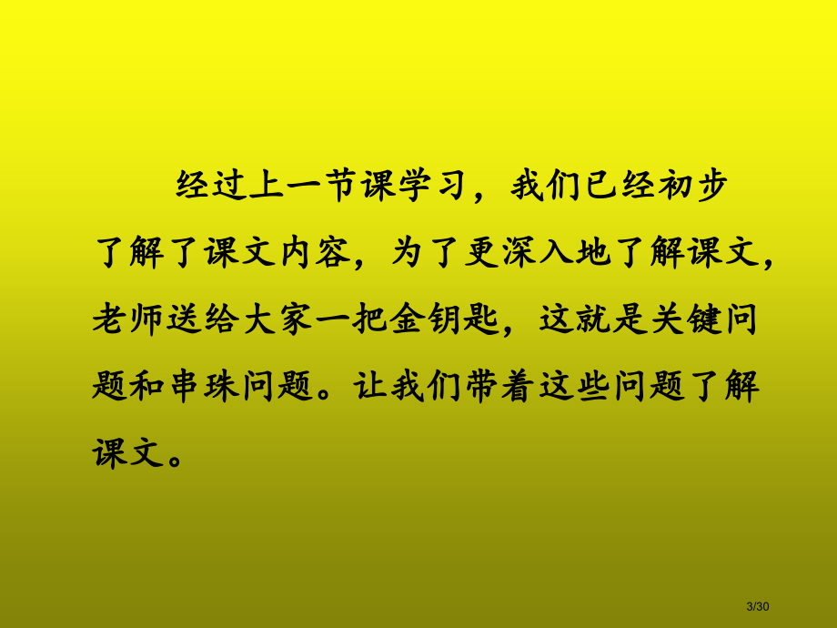 人教部编版二年级下册语文一匹出色的马第2课时市名师优质课赛课一等奖市公开课获奖课件.pptx_第3页