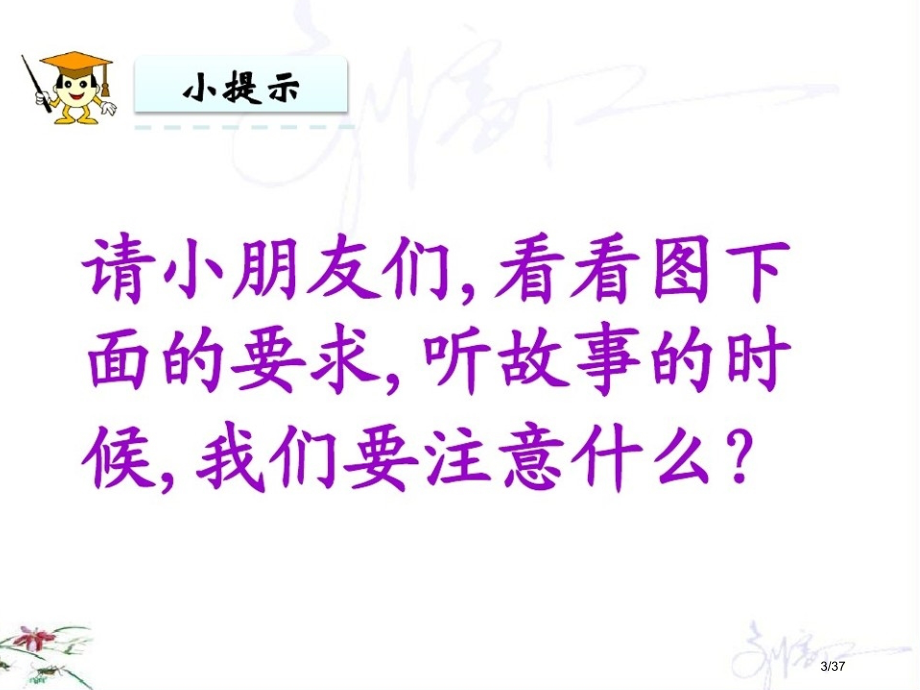 人教版演示文稿1市名师优质课赛课一等奖市公开课获奖课件.pptx_第3页