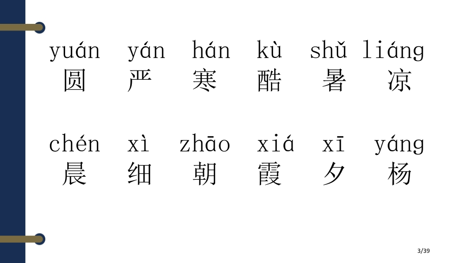 人教版识字6、古对今市名师优质课赛课一等奖市公开课获奖课件.pptx_第3页