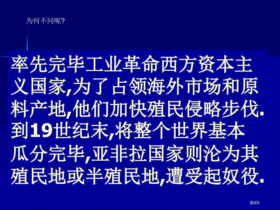 历史与社会备课组市公开课金奖市赛课一等奖课件.pptx_第3页