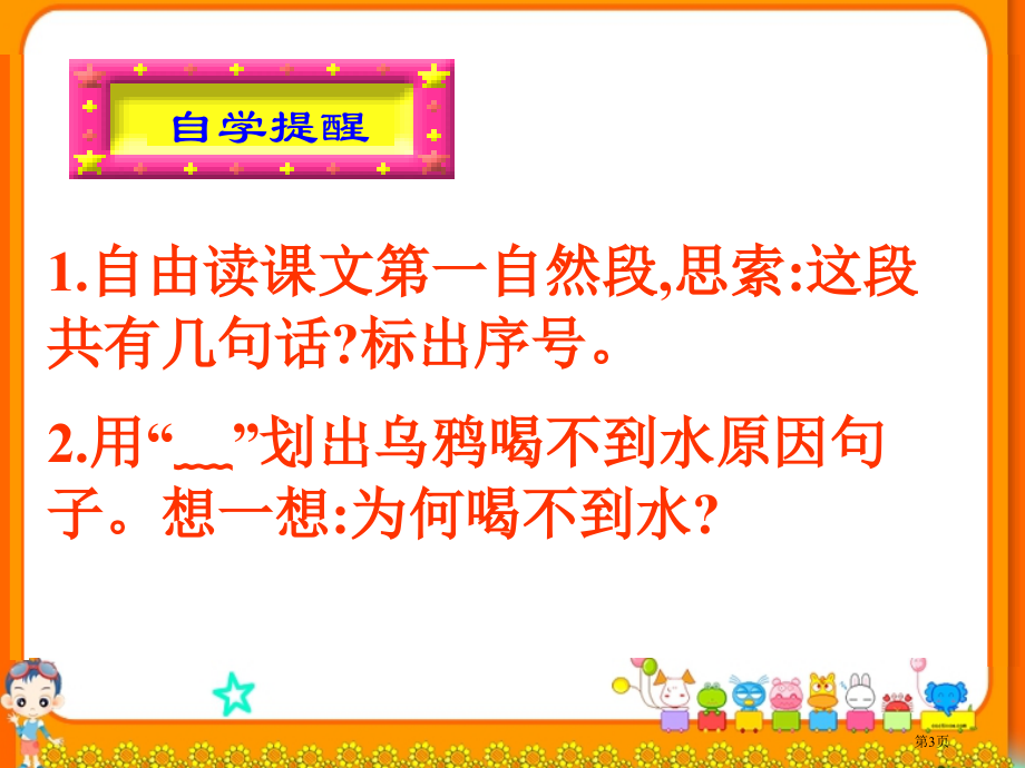 19-乌鸦喝水-1市公开课金奖市赛课一等奖课件.pptx_第3页