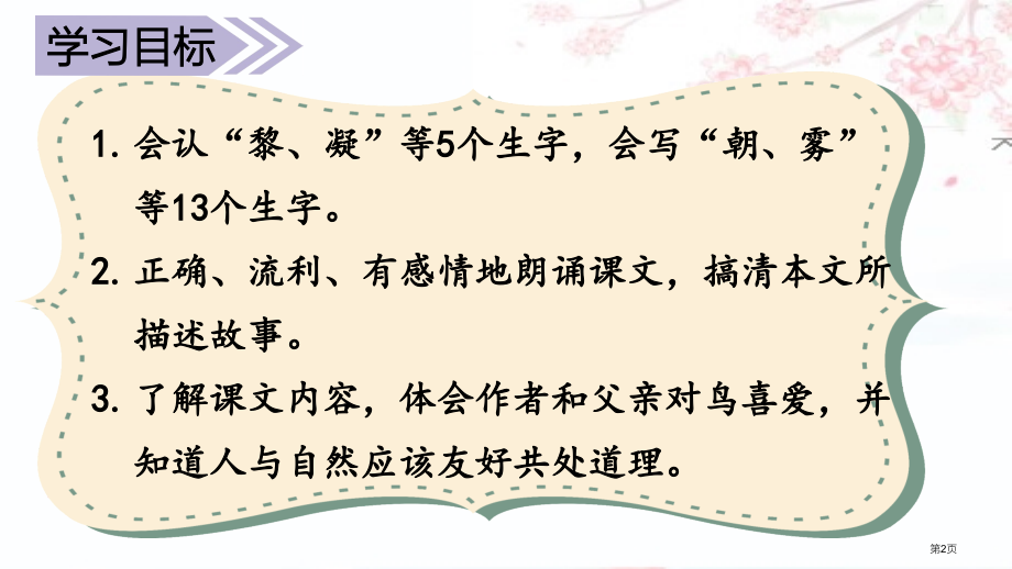 1父亲、树林和鸟市公开课金奖市赛课一等奖课件.pptx_第2页