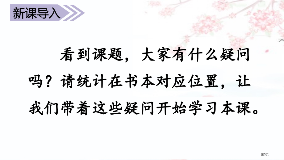 1父亲、树林和鸟市公开课金奖市赛课一等奖课件.pptx_第3页