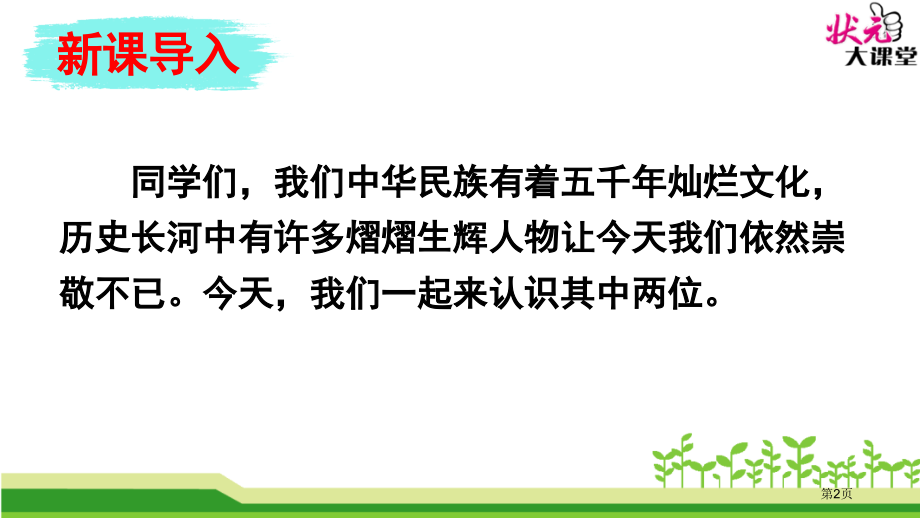 18-将相和市公开课金奖市赛课一等奖课件.pptx_第2页