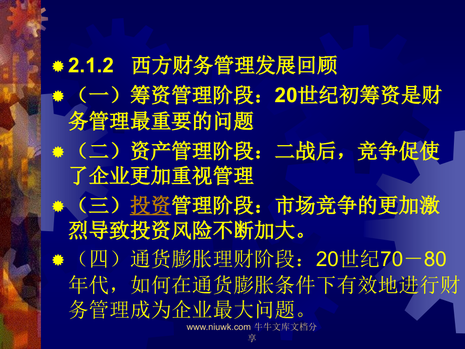 第二章初级财务管理.pptx_第3页