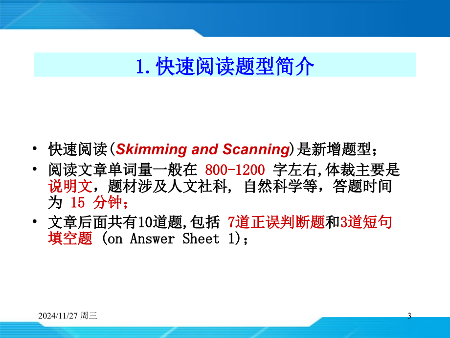 英语四级考试阅读应试技巧快速阅读.pptx_第3页