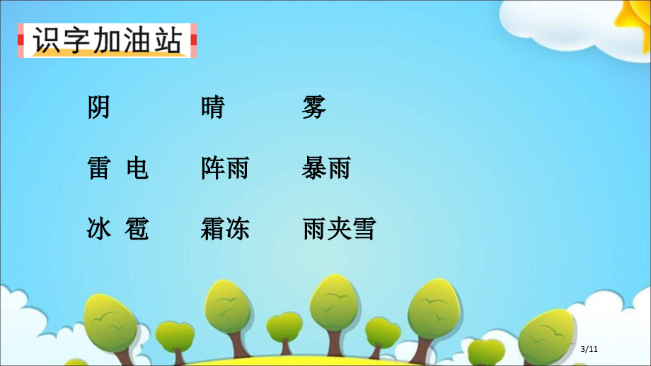 人教版一年级下册语文-语文园地一｜人教部编版---1市名师优质课赛课一等奖市公开课获奖课件.pptx_第3页