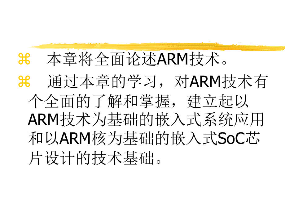 第二章ARM体系结构.pptx_第1页