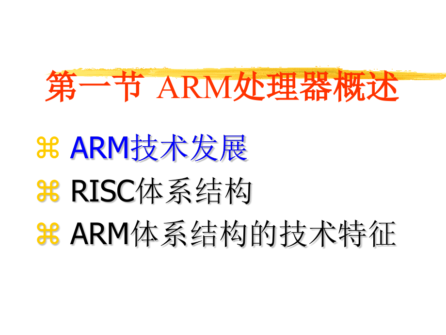 第二章ARM体系结构.pptx_第3页