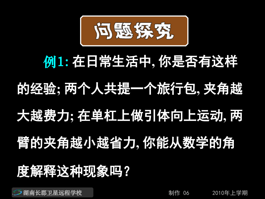 高一数学向量在物理中应用举例课件.pptx_第2页