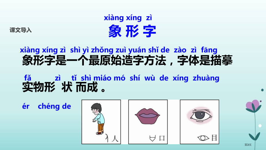 人教版顶尖课堂日月水火教学市公开课金奖市赛课一等奖课件.pptx_第3页