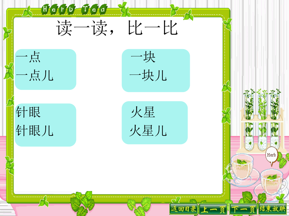 语文S版二年级下册语文百花园八.pptx_第3页