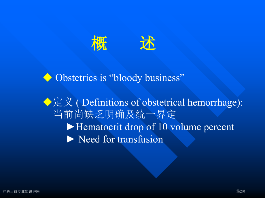 产科出血专业知识讲座.pptx_第2页