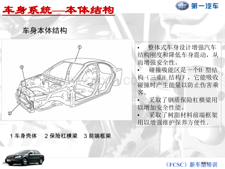 奔腾B电气系统维修手册专家讲座.pptx_第3页