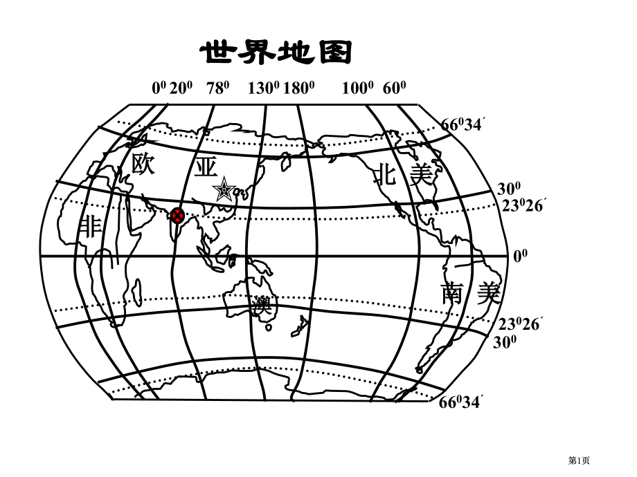 区域地理空白地图集市公开课金奖市赛课一等奖课件.pptx_第1页