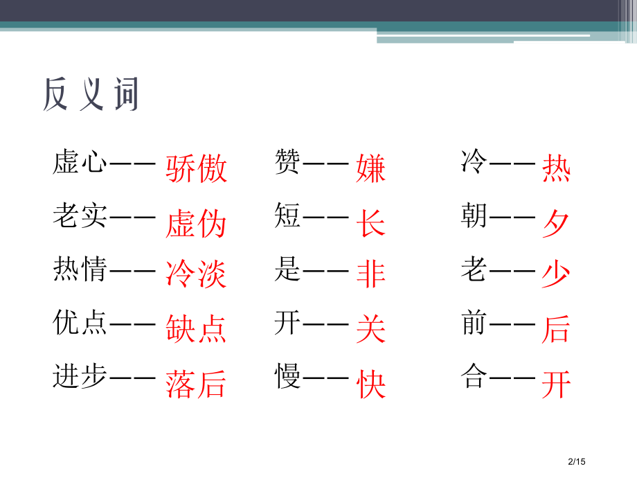 人教版小学一年级语文下册第七单元总复习市名师优质课赛课一等奖市公开课获奖课件.pptx_第2页