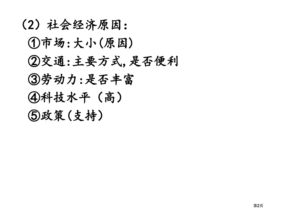 人文地理答题思路ppt课件市公开课金奖市赛课一等奖课件.pptx_第2页