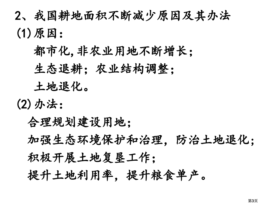 人文地理答题思路ppt课件市公开课金奖市赛课一等奖课件.pptx_第3页