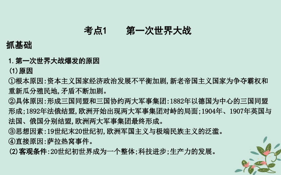 浙江高考历史二轮专题复习世界现代文明专题十三第一次世界大战与凡尔赛—华盛顿体系下的世界课件.pptx_第2页