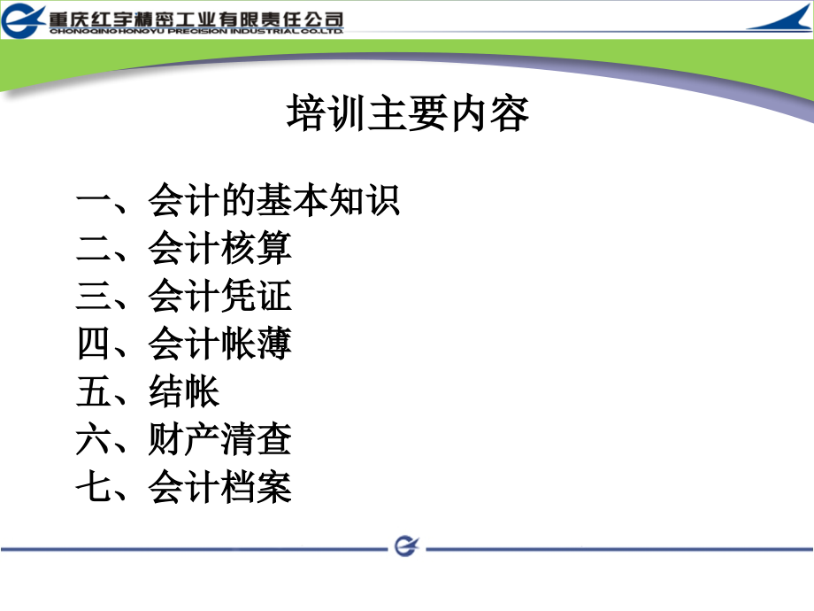 财务基础知识培训课件.pptx_第2页