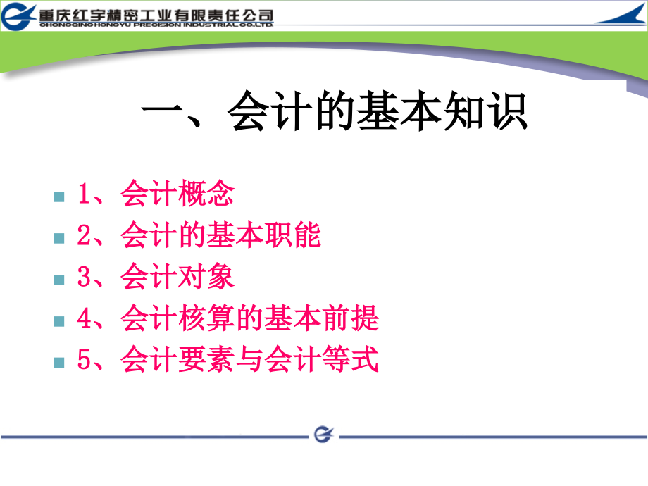 财务基础知识培训课件.pptx_第3页