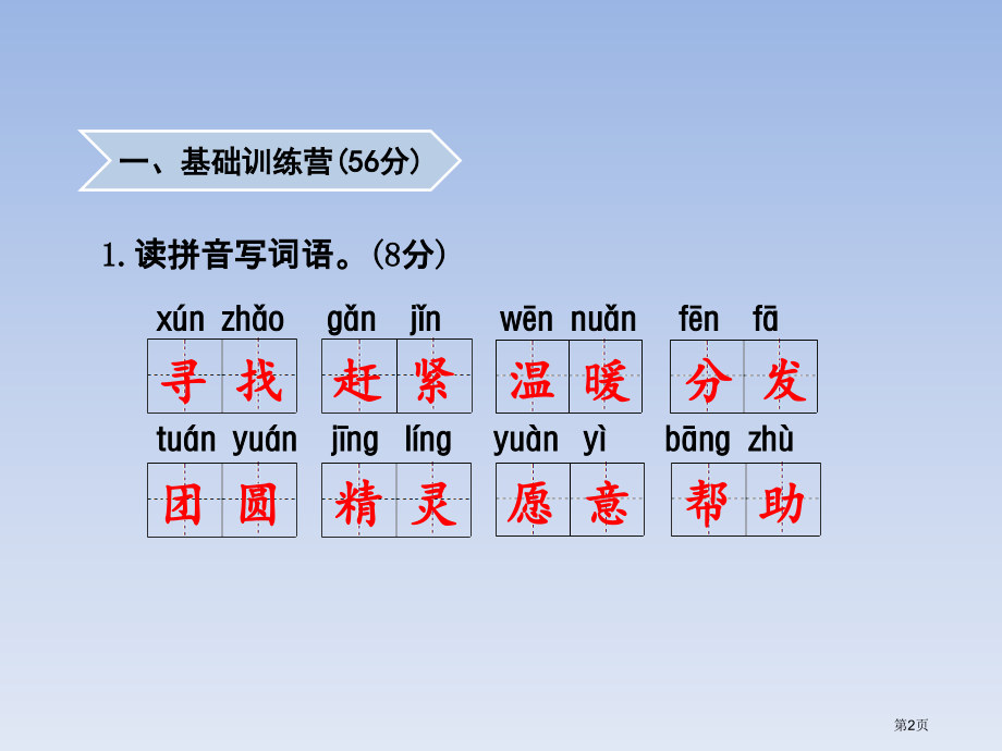 二年级期末测试卷A卷市公开课金奖市赛课一等奖课件.pptx_第2页