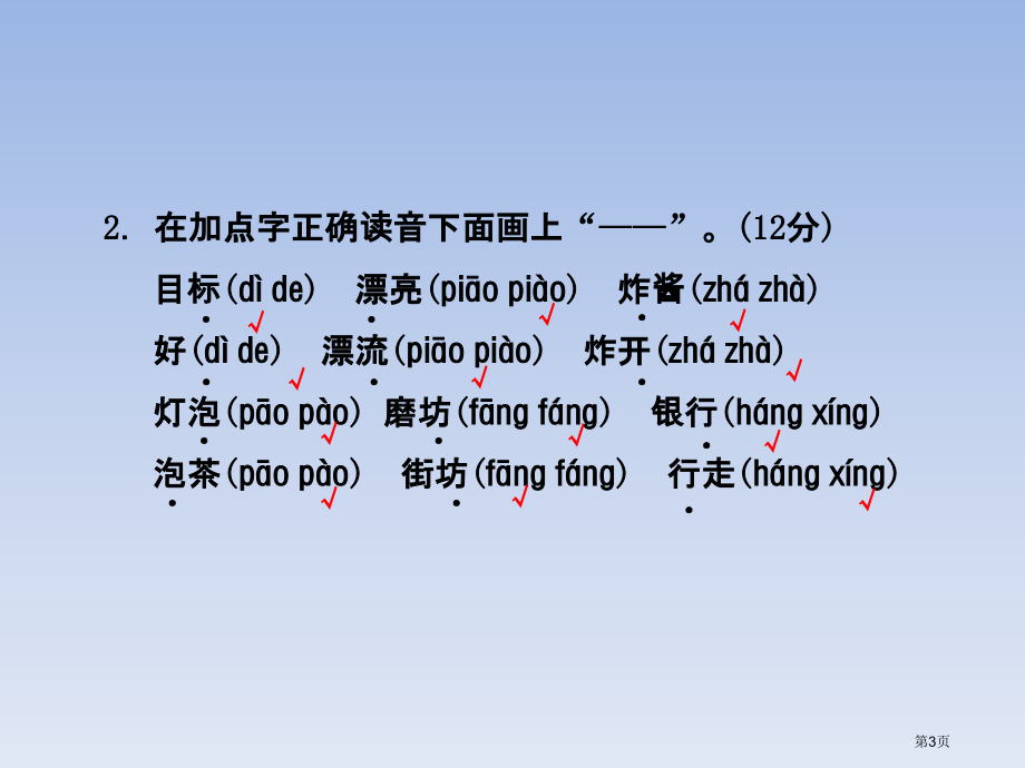 二年级期末测试卷A卷市公开课金奖市赛课一等奖课件.pptx_第3页