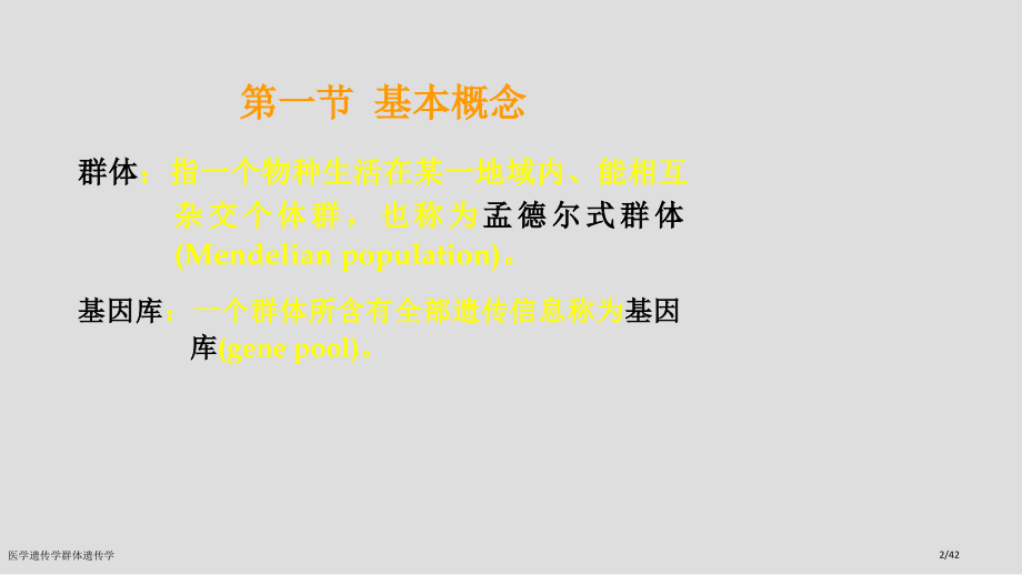 医学遗传学群体遗传学.pptx_第2页